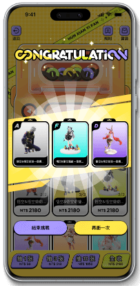 三張獎品即時開出畫面