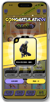 單張獎品即時開出畫面